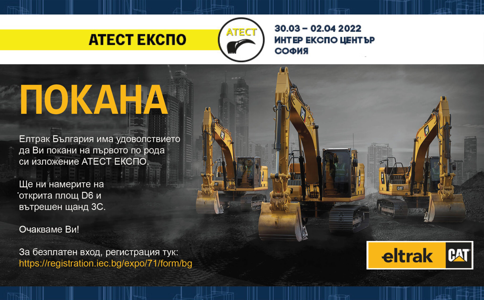 Елтрак, Caterpillar, Perkins, JLG.