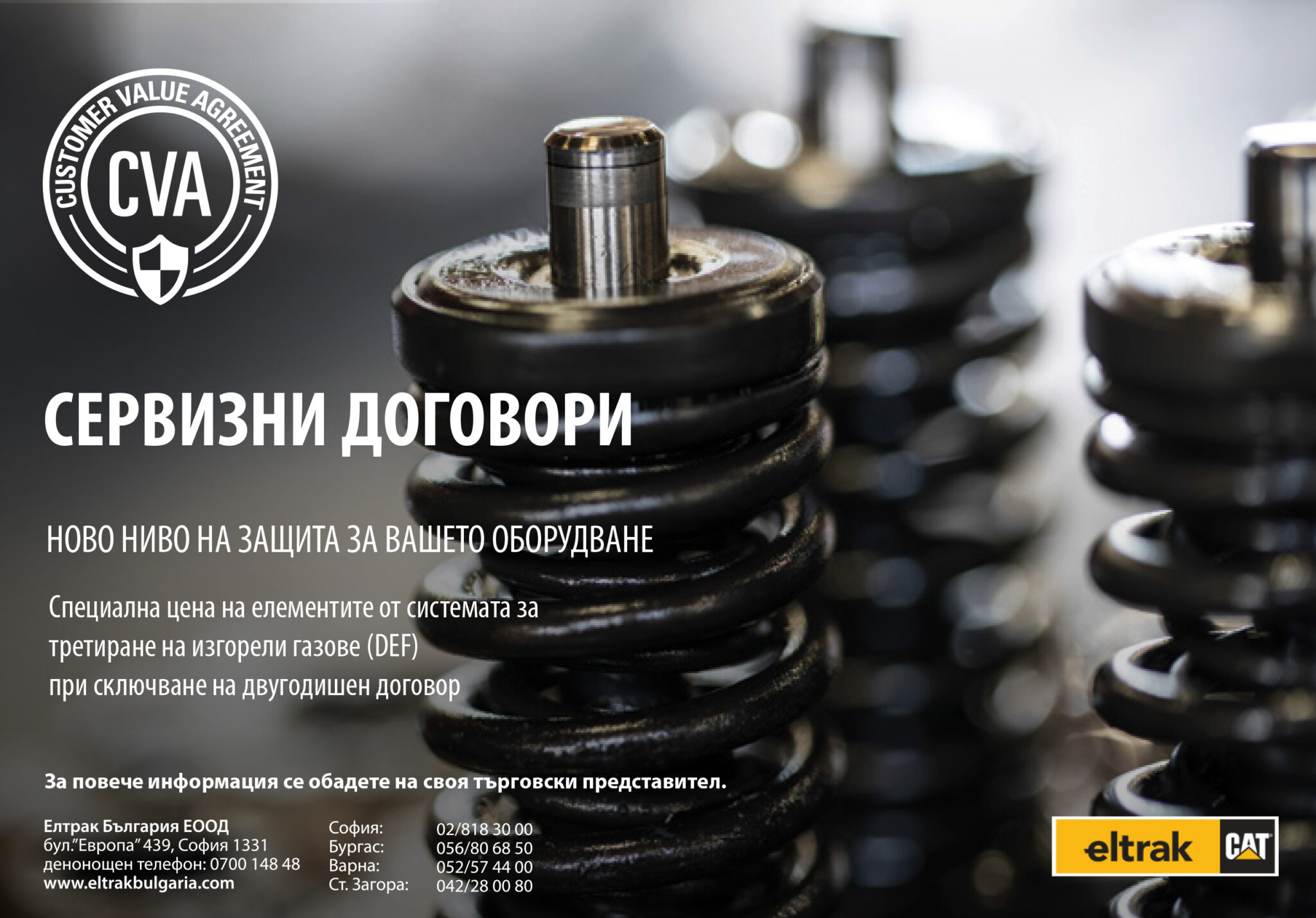 Сервизни договори, Елтрак, Eltrak