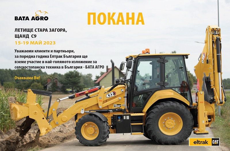 Бата Агро 2023, Елтрак