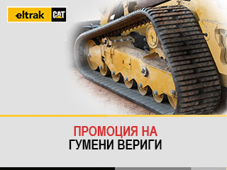 Cat, гумени вериги, Елтрак България